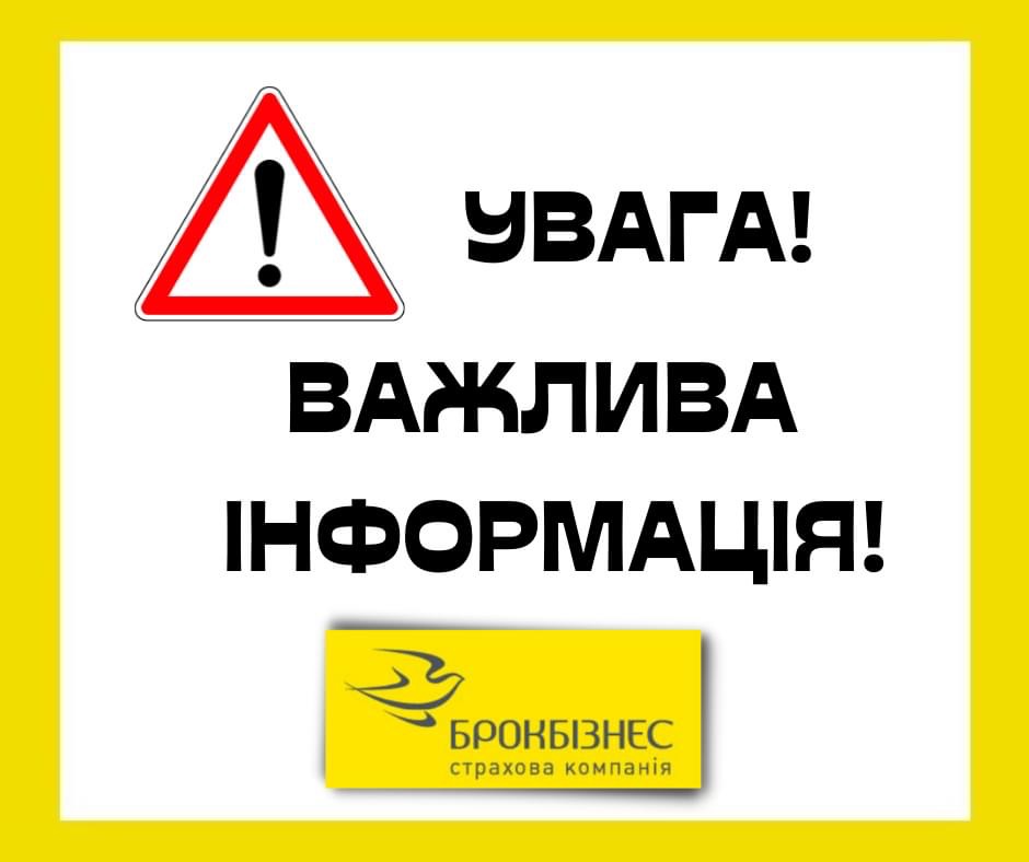 Шановні клієнти! 14.01.2022 інформаційні ресурси Моторно транспортного страхового бюро України (МТСБУ) були піддані масштабній хакерській атаці. 3 img 5546