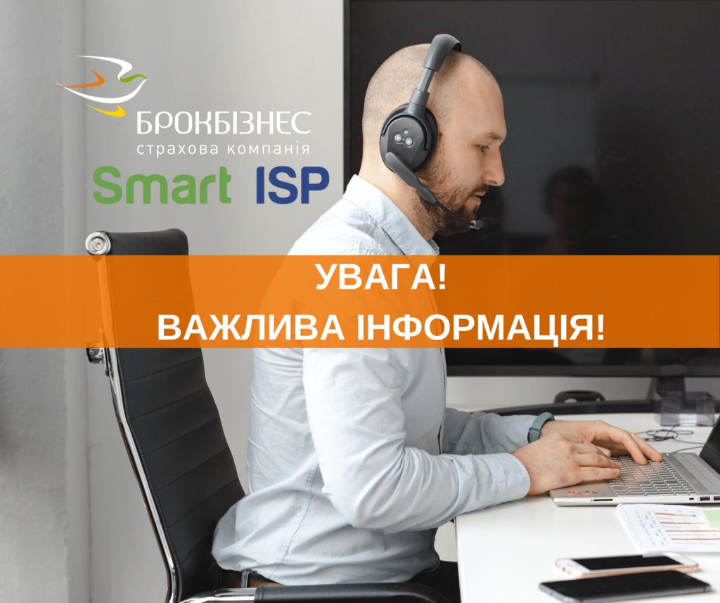 Шановні клієнти! У зв'язку з підвищенням захворюваності на Covid-19, збільшилось навантаження на роботу контакт центру vazhlyva informacziya